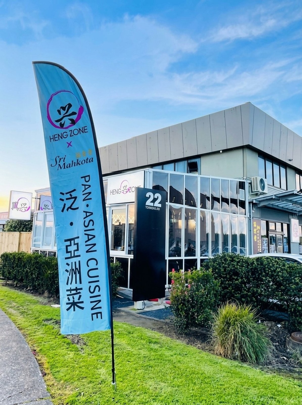Heng Zone 满金香 restaurant entrance in Burswood Auckland